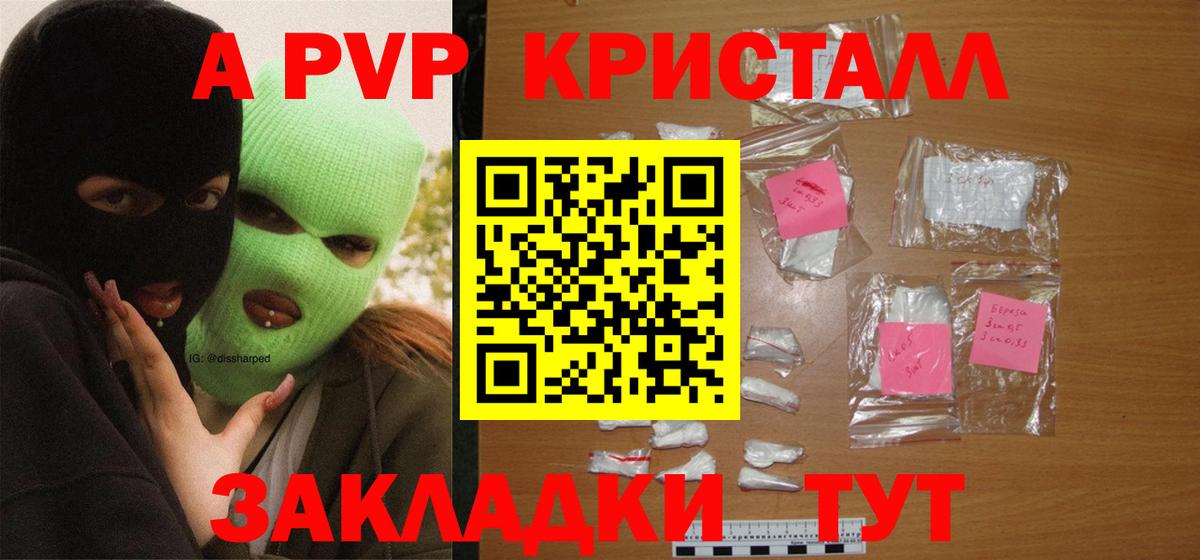 APVP кристаллы  Вход с VPN  Alfa_PVP Соль  А ПВП кристаллы  Лесозаводск 