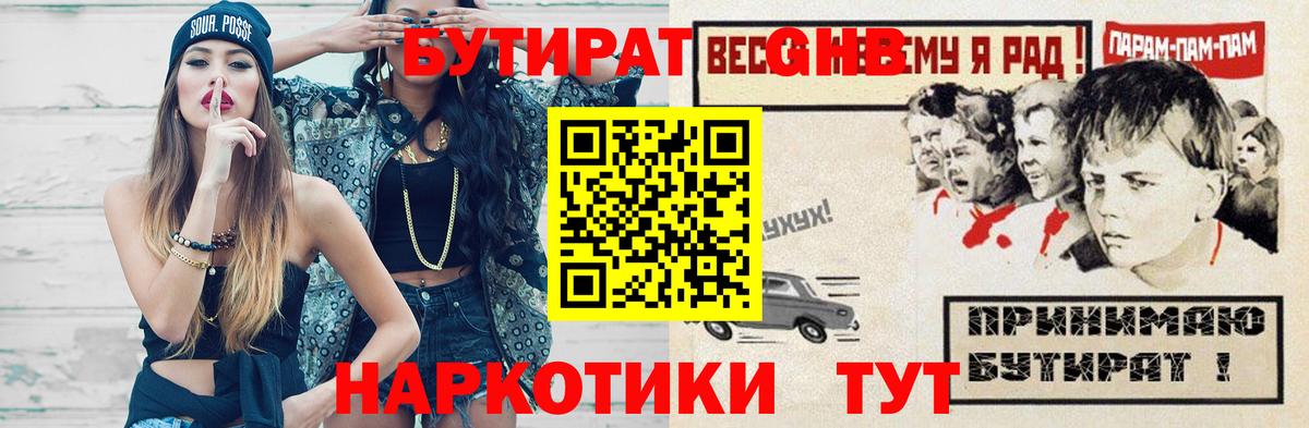 БУТИРАТ BDO 33% Лесозаводск