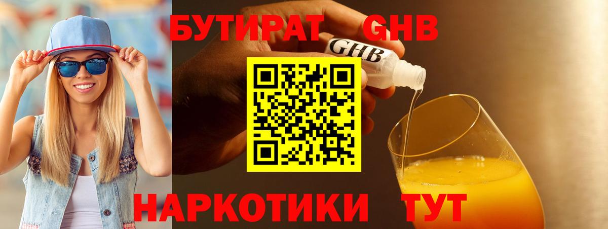 Бутират  Бутират 99%  Вход с VPN  Лесозаводск 
