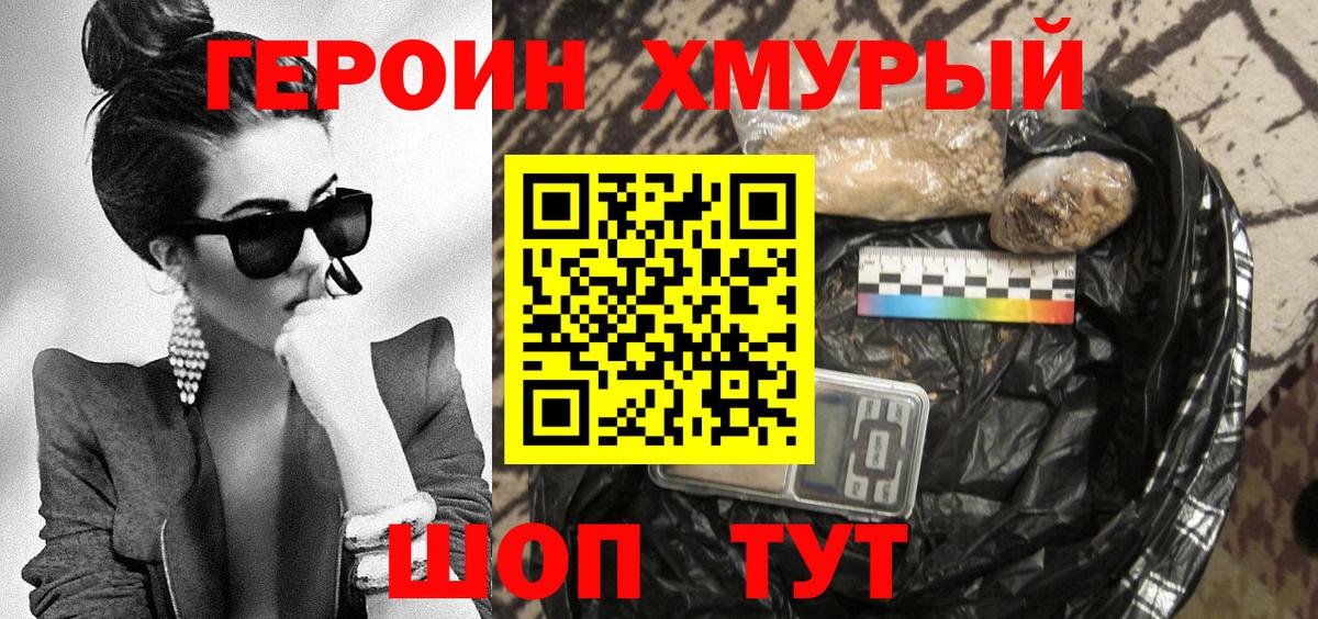 Героин Heroin Лесозаводск