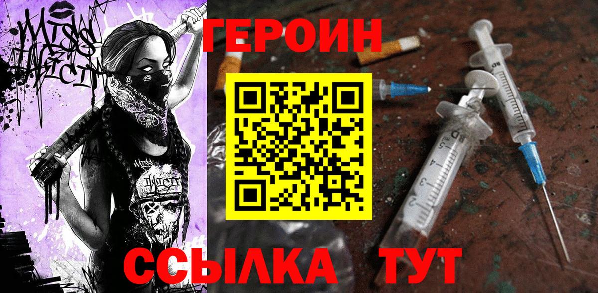 Лесозаводск  ГЕРОИН хмурый  Вход с VPN 