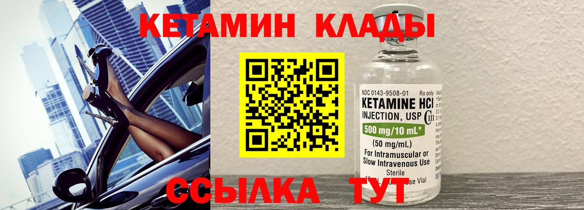 КЕТАМИН VHQ  Вход с VPN  Лесозаводск 