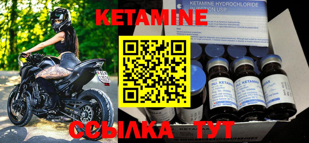 КЕТАМИН VHQ Лесозаводск