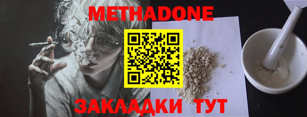 Метадон methadone  Вход с VPN  Метадон белоснежный  Лесозаводск 