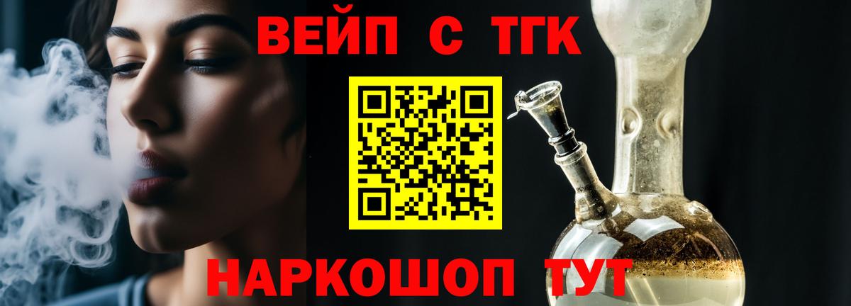 ТГК жижа Лесозаводск